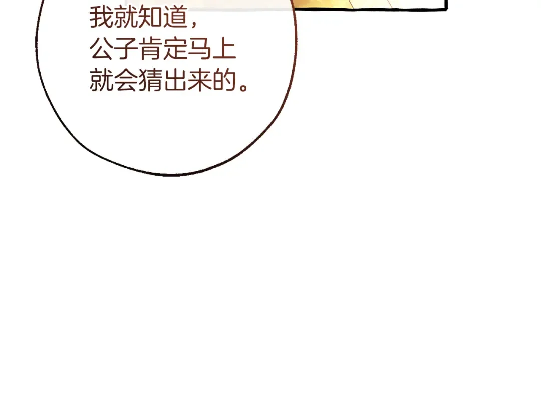 第153话 为了少爷要努力变强 第183页