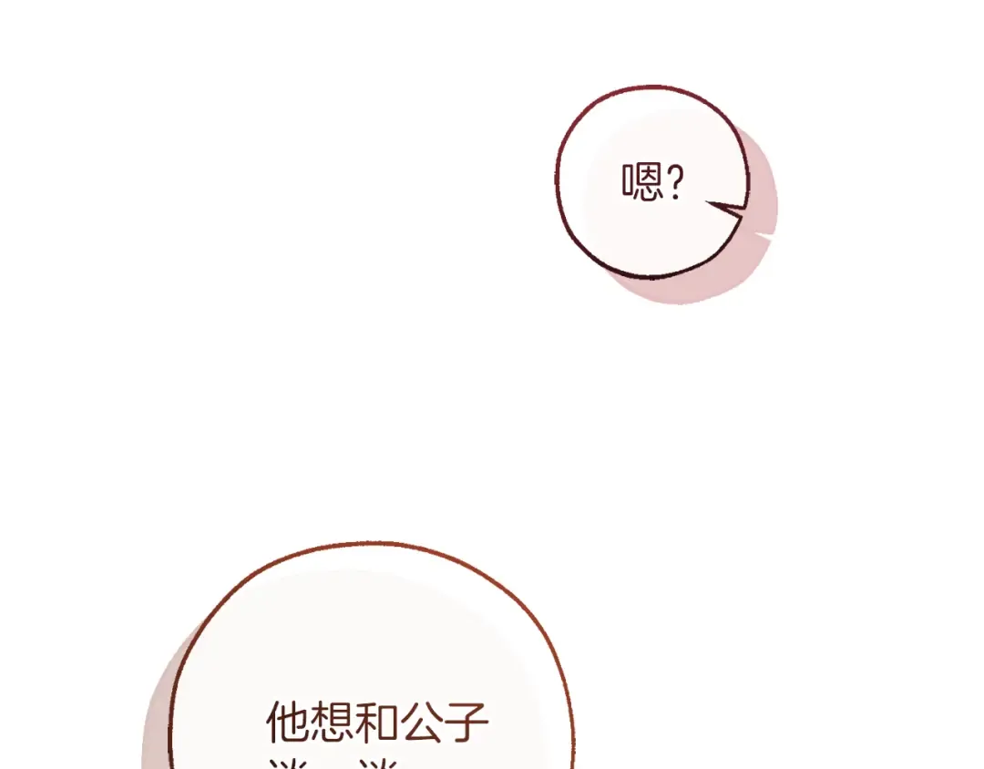 第153话 为了少爷要努力变强 第189页