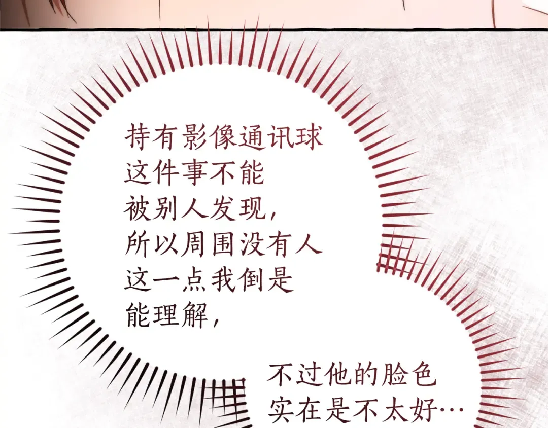 第153话 为了少爷要努力变强 第201页