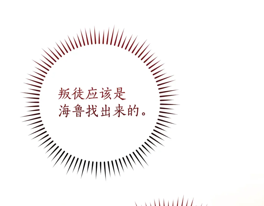 第154话 善良而不自知的少爷 第10页