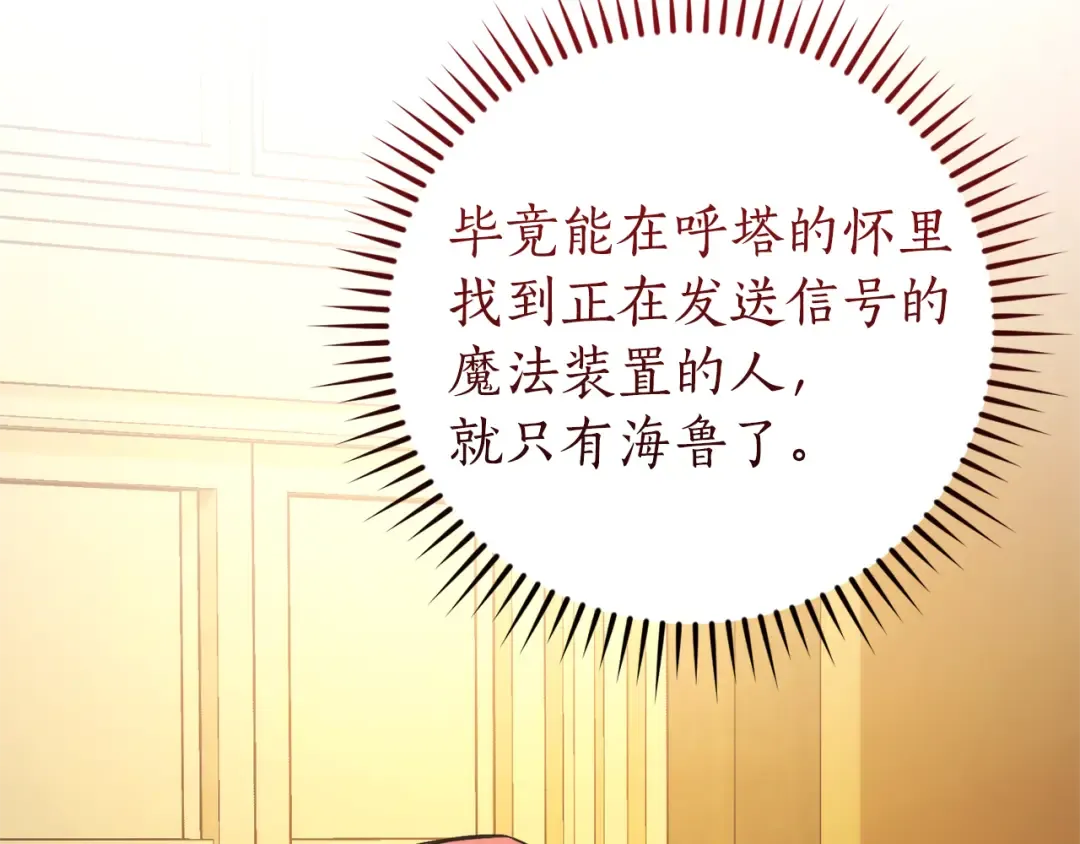 第154话 善良而不自知的少爷 第11页