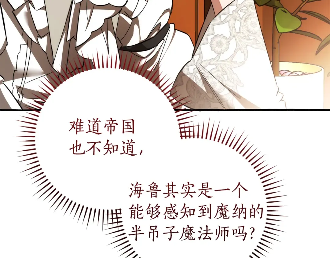 第154话 善良而不自知的少爷 第13页