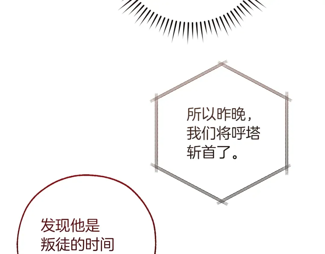 第154话 善良而不自知的少爷 第14页