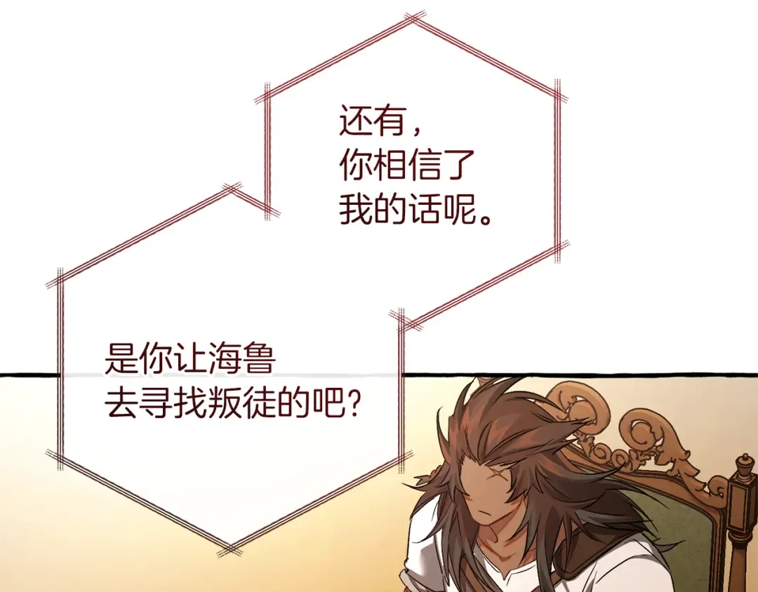 第154话 善良而不自知的少爷 第26页
