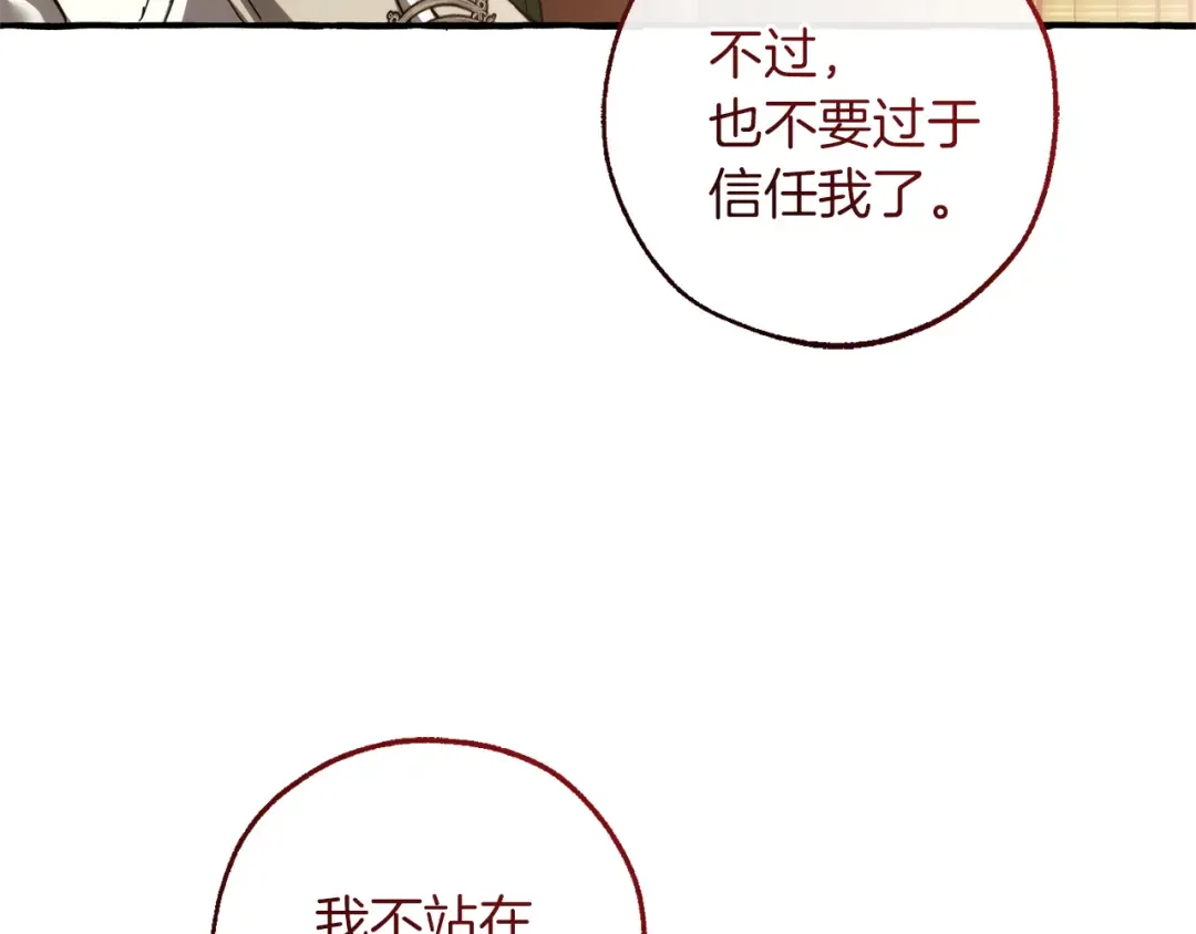 第154话 善良而不自知的少爷 第30页