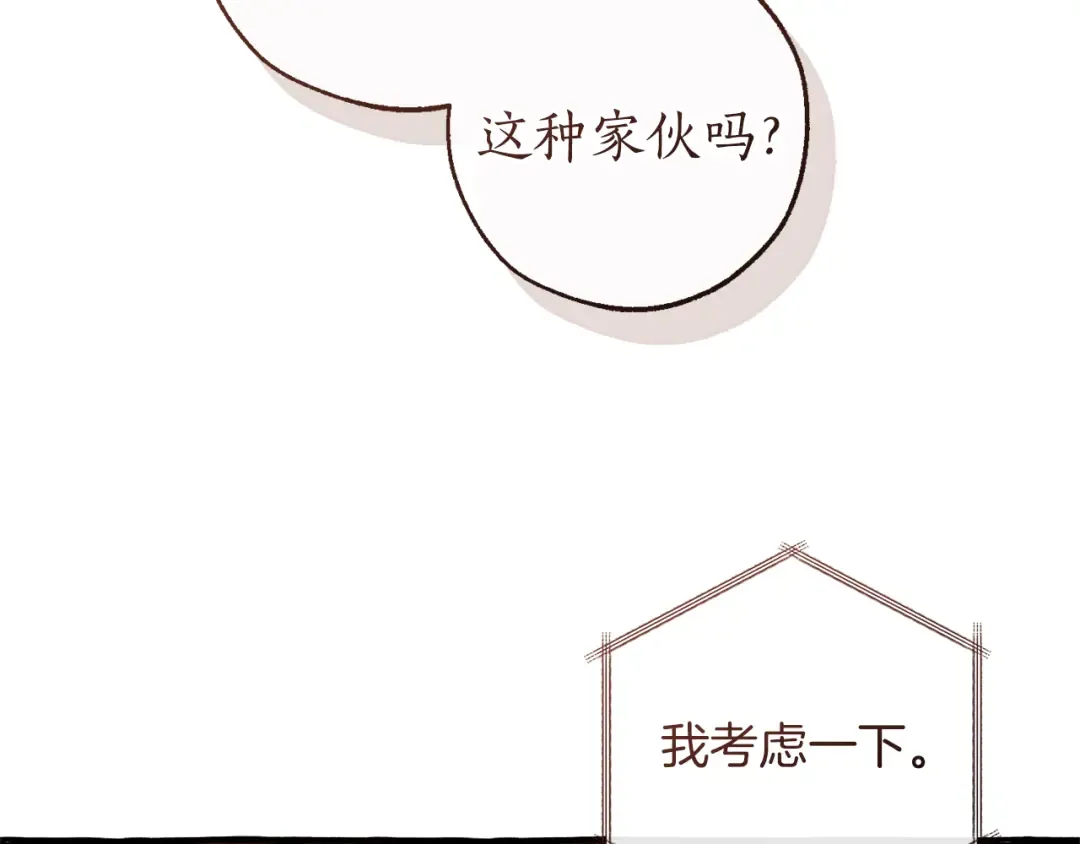 第154话 善良而不自知的少爷 第57页