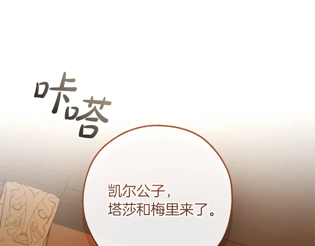 第154话 善良而不自知的少爷 第67页
