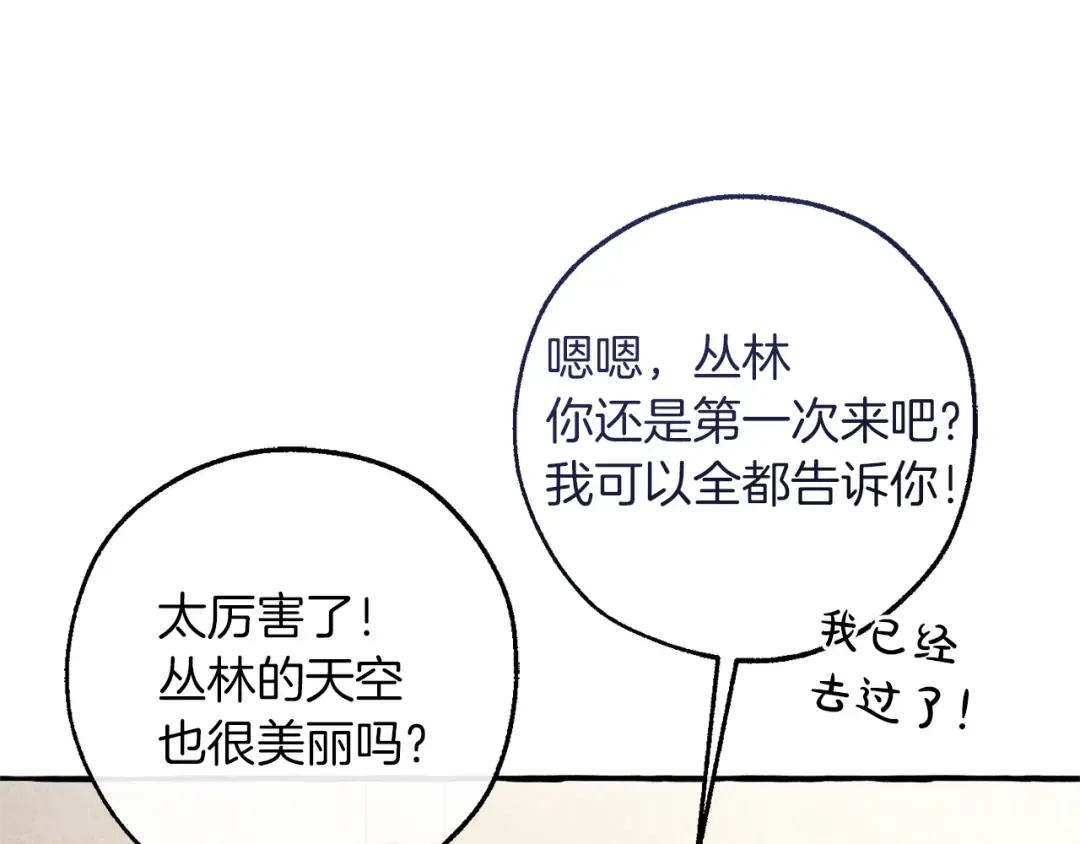 第154话 善良而不自知的少爷 第83页