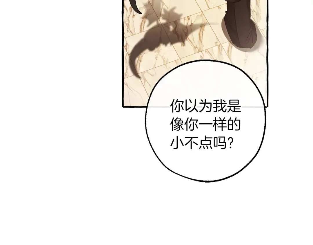 第154话 善良而不自知的少爷 第89页