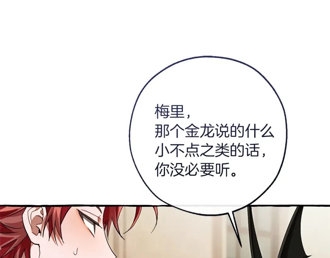 第154话 善良而不自知的少爷 第90页