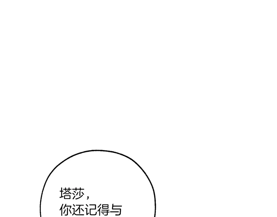 第154话 善良而不自知的少爷 第95页