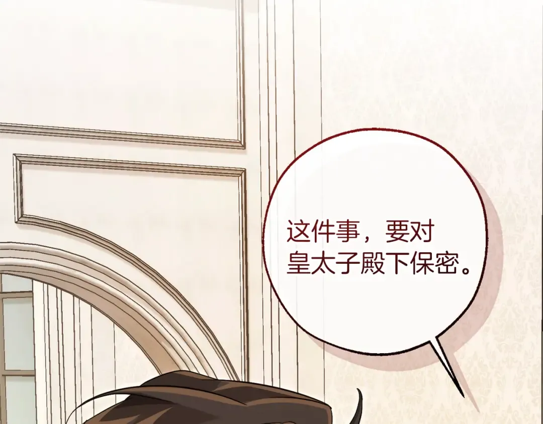 第154话 善良而不自知的少爷 第98页