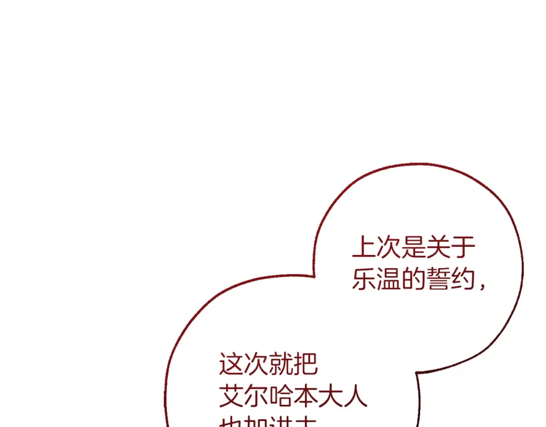 第154话 善良而不自知的少爷 第101页