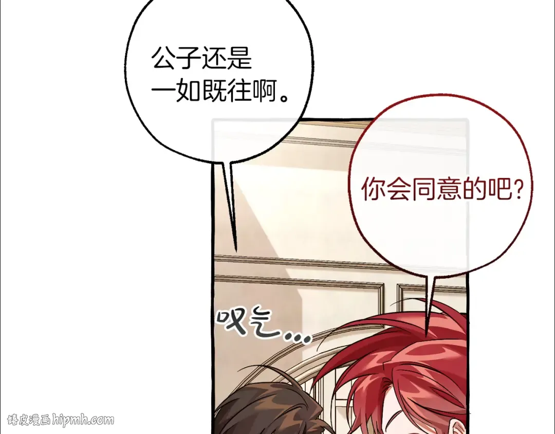 第154话 善良而不自知的少爷 第104页