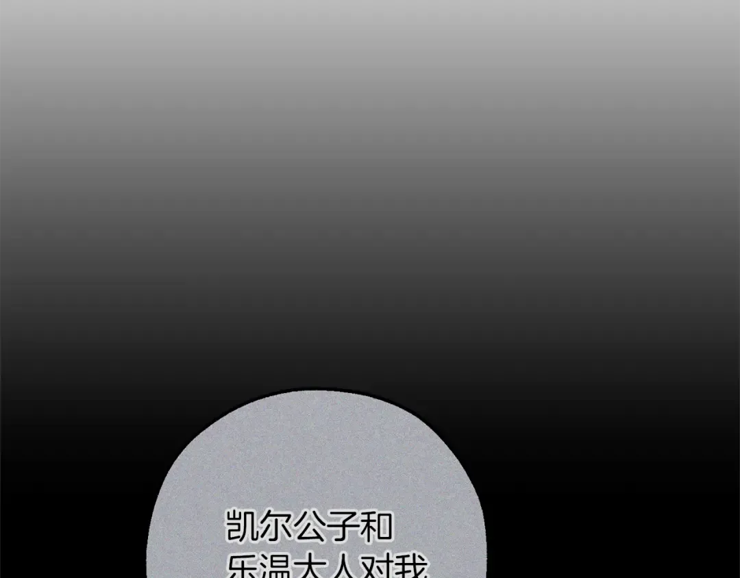第154话 善良而不自知的少爷 第108页