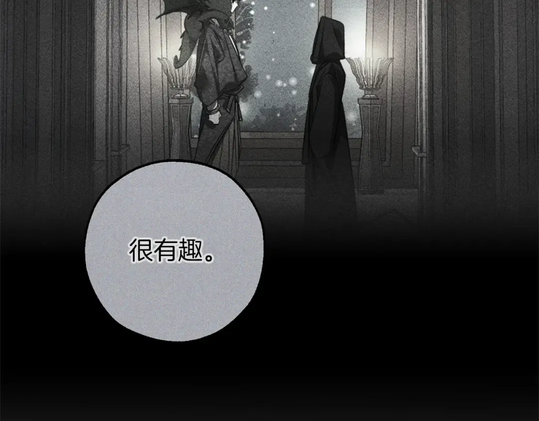 第154话 善良而不自知的少爷 第110页