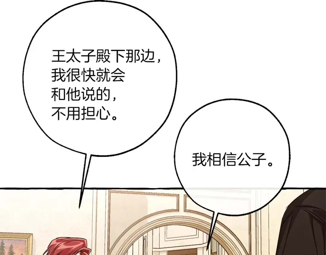 第154话 善良而不自知的少爷 第114页
