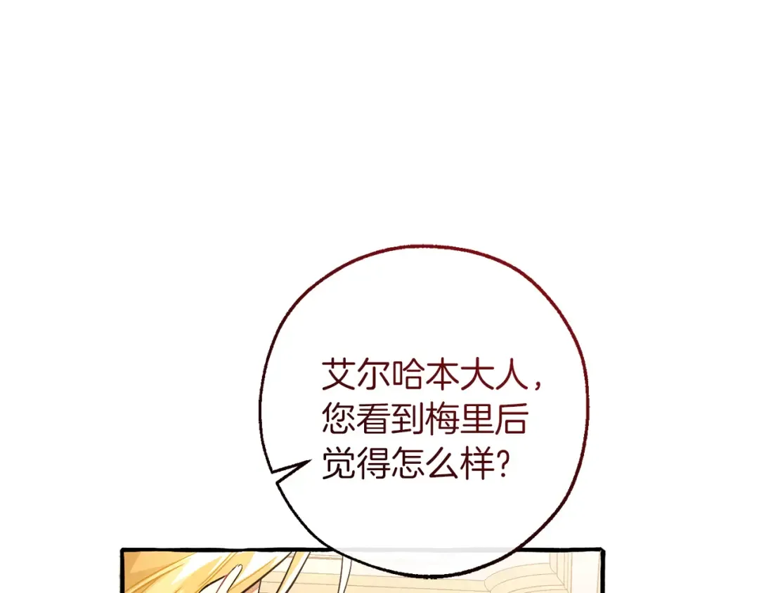 第154话 善良而不自知的少爷 第116页