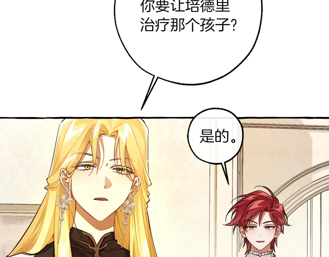 第154话 善良而不自知的少爷 第119页