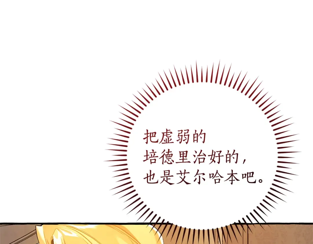 第154话 善良而不自知的少爷 第121页