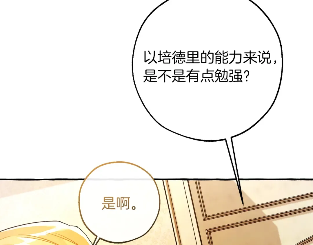 第154话 善良而不自知的少爷 第123页
