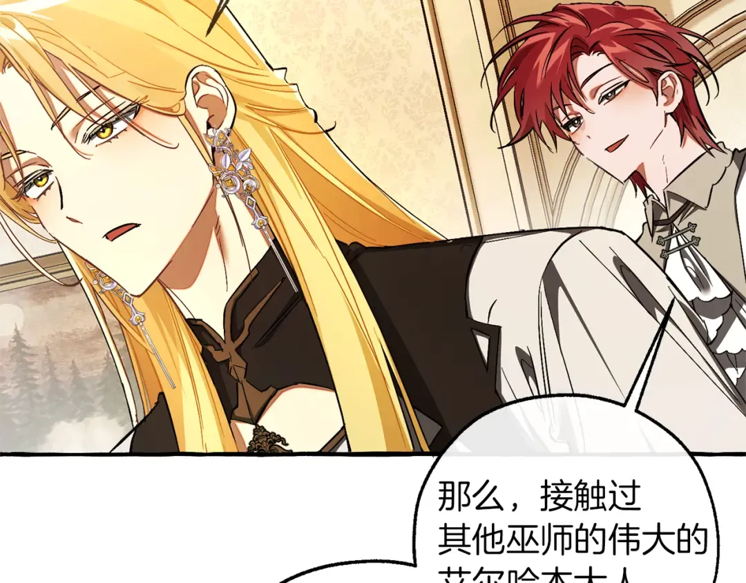 第154话 善良而不自知的少爷 第124页