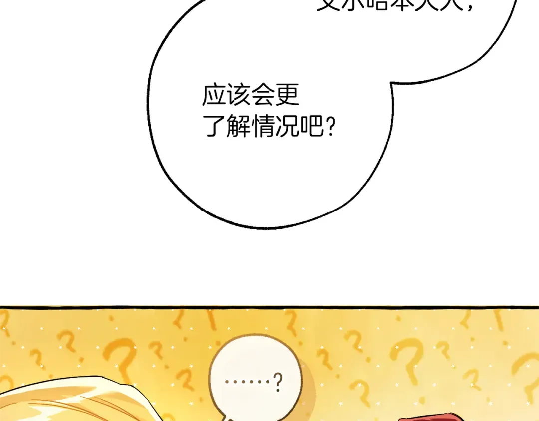第154话 善良而不自知的少爷 第125页