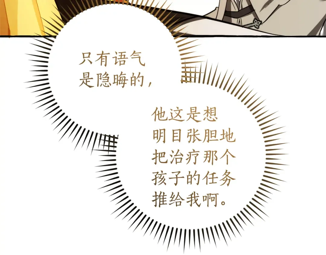 第154话 善良而不自知的少爷 第129页