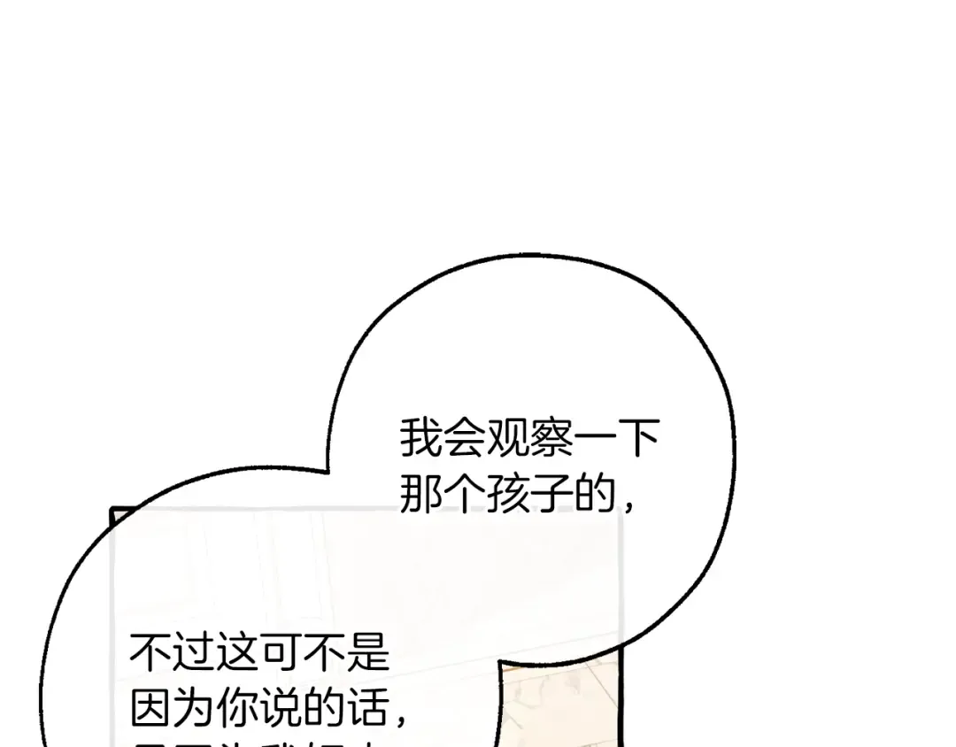 第154话 善良而不自知的少爷 第138页