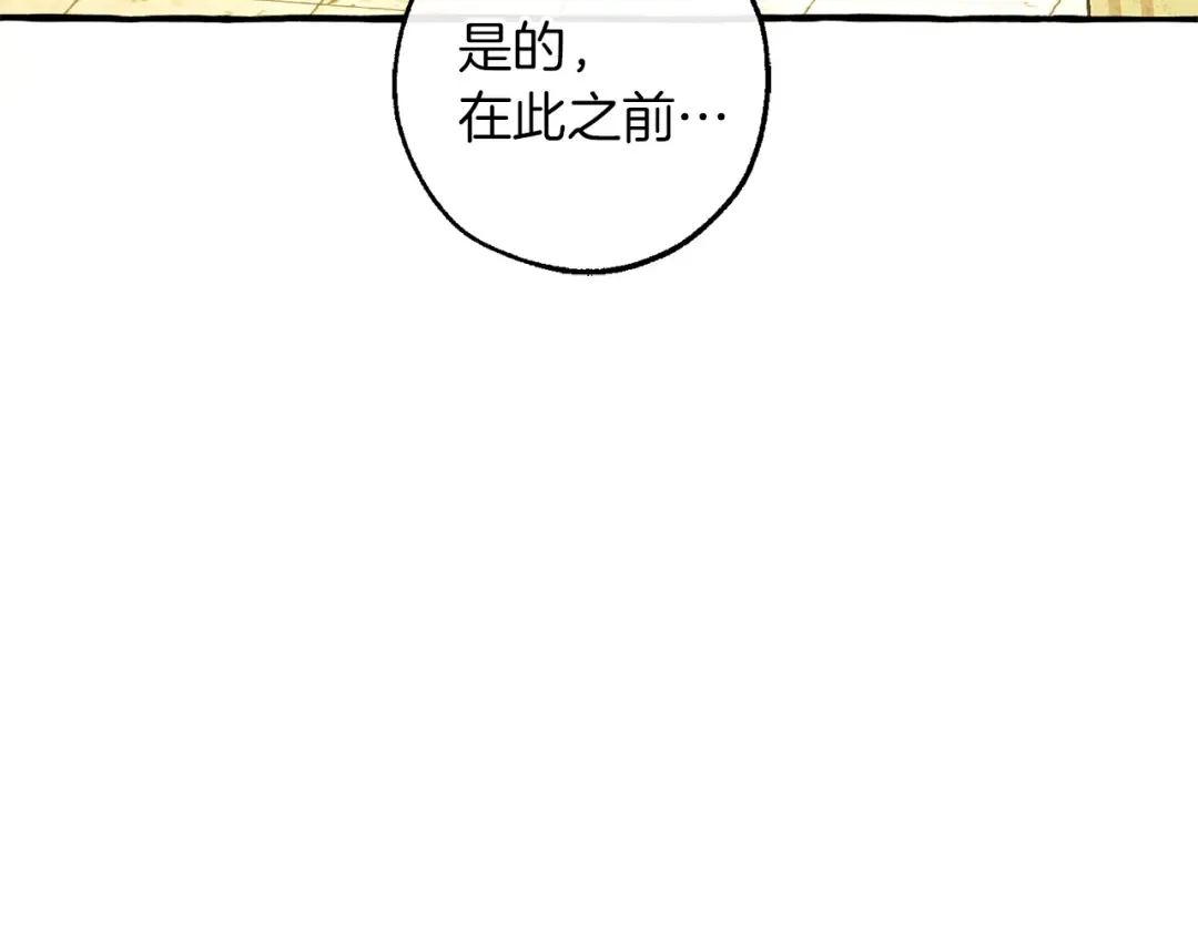 第154话 善良而不自知的少爷 第161页