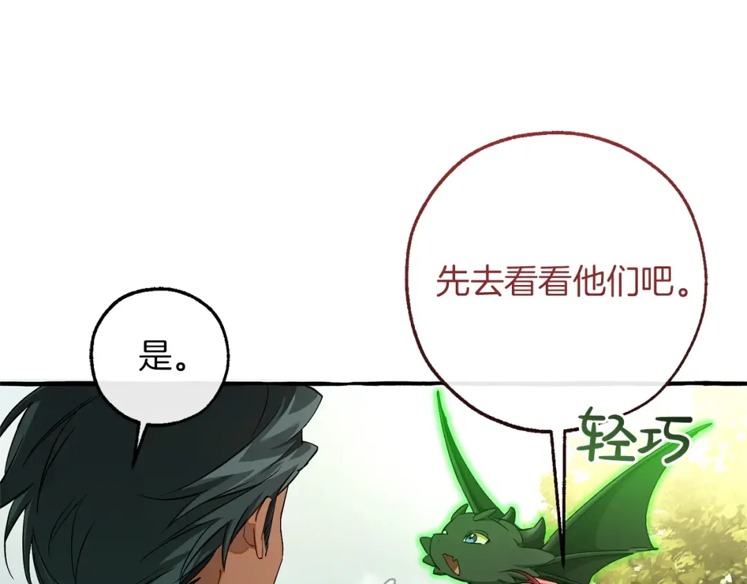 第154话 善良而不自知的少爷 第162页