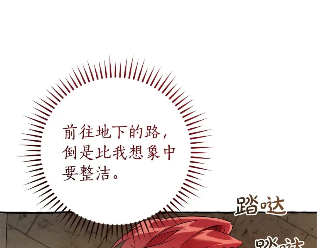 第154话 善良而不自知的少爷 第171页