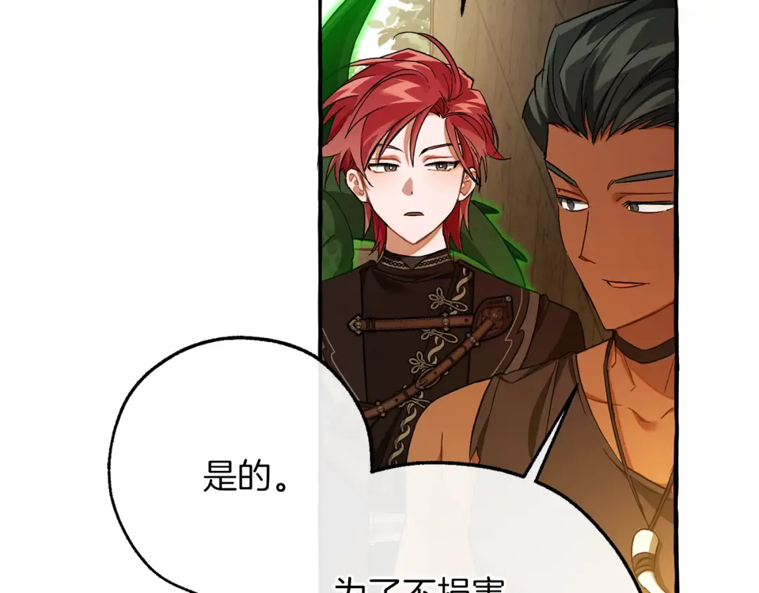 第154话 善良而不自知的少爷 第174页