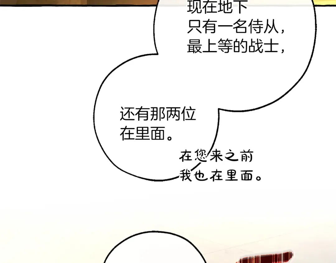 第154话 善良而不自知的少爷 第177页