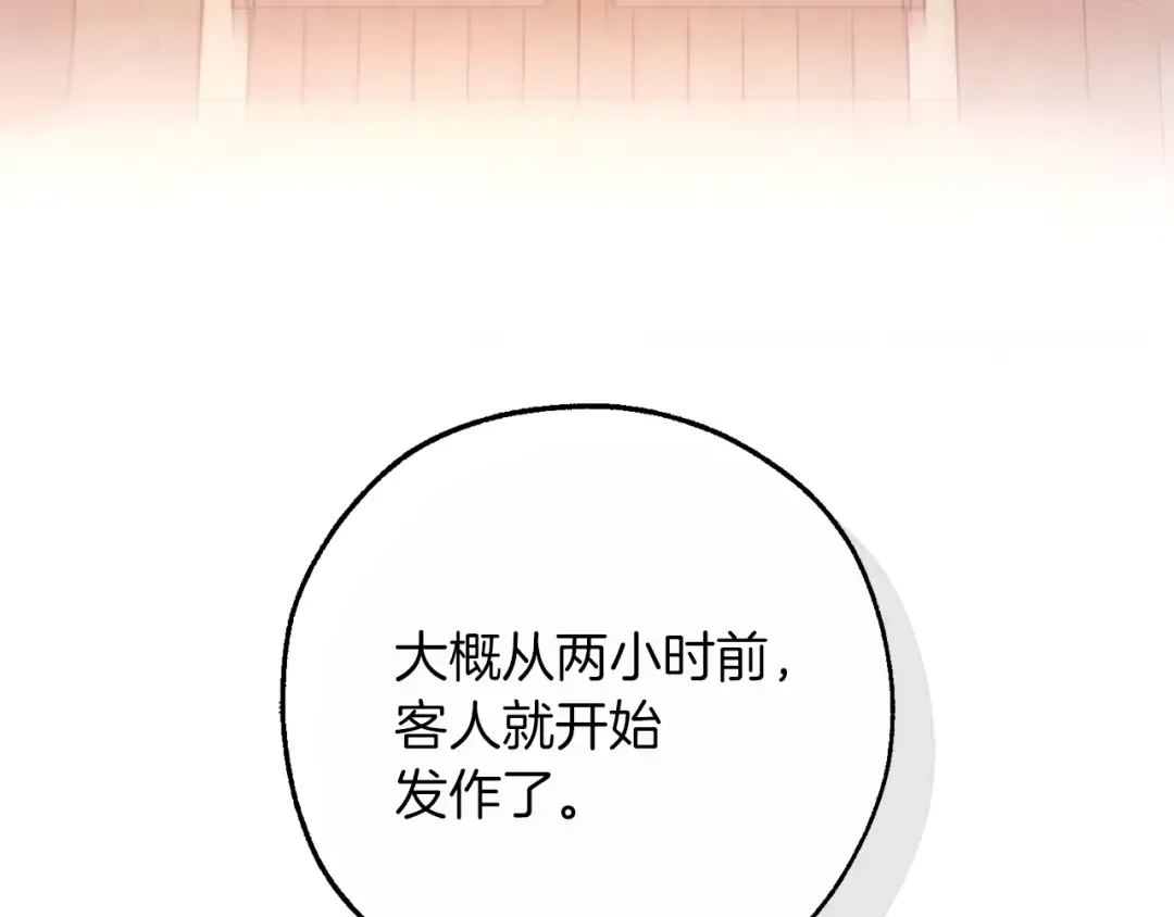 第155话 拯救圣女 第4页