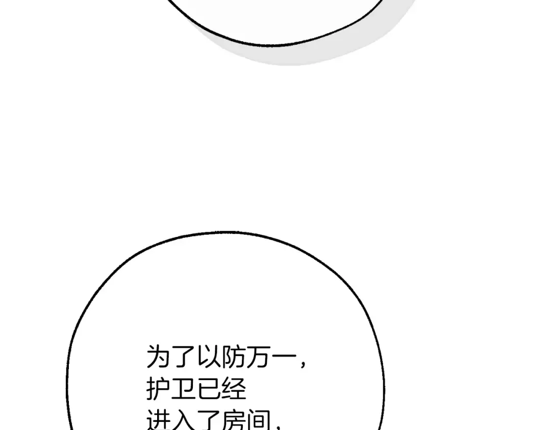 第155话 拯救圣女 第5页