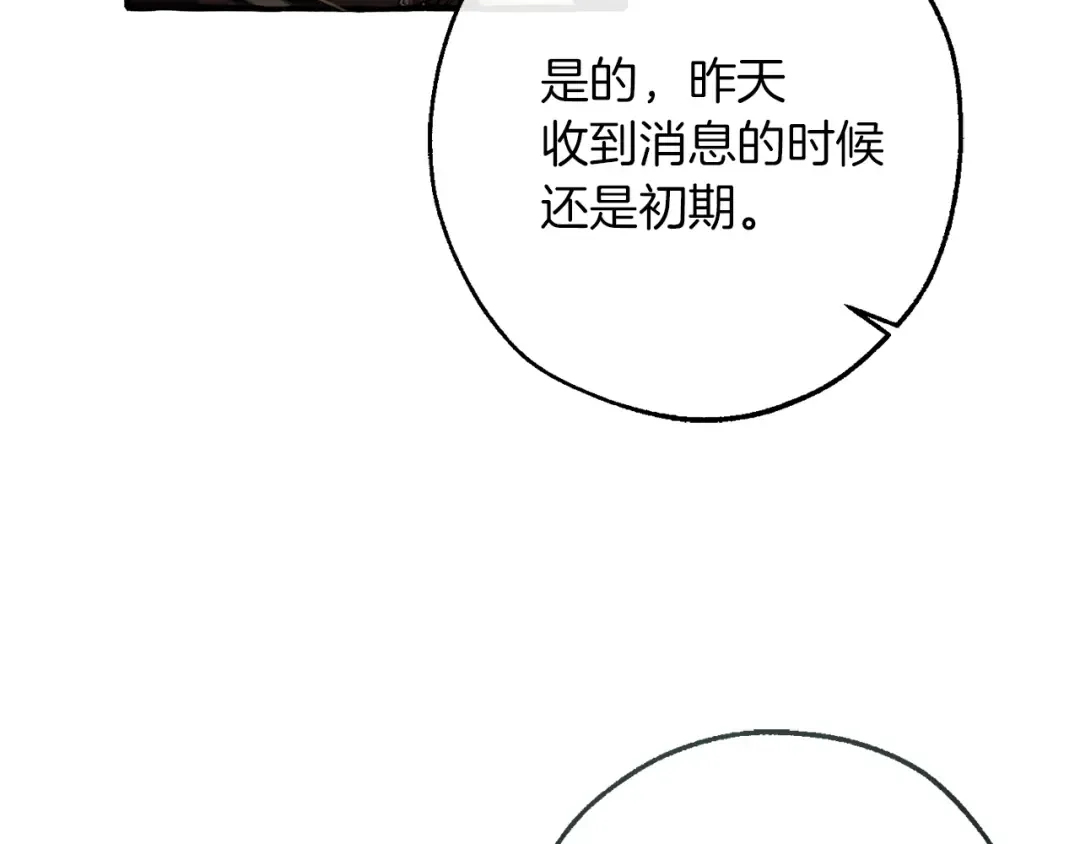 第155话 拯救圣女 第10页