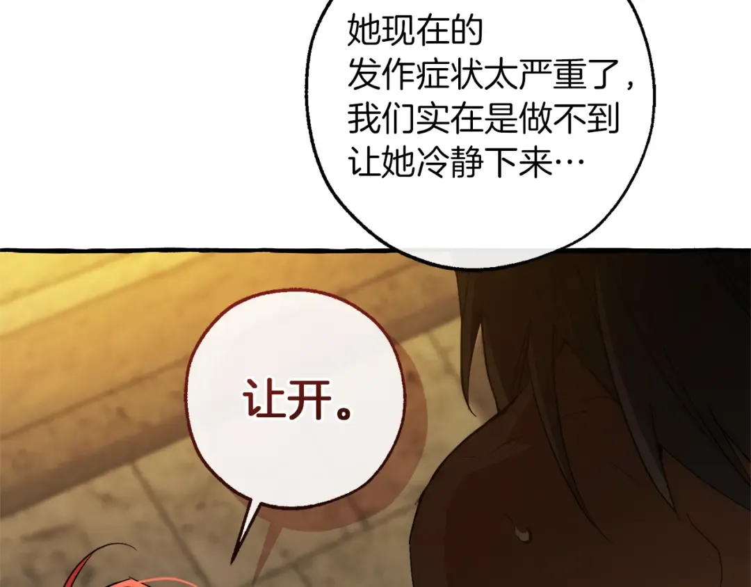 第155话 拯救圣女 第23页