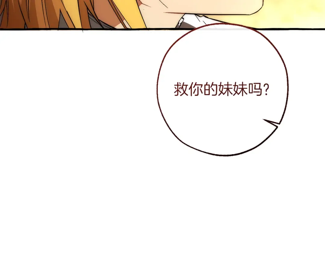 第155话 拯救圣女 第61页
