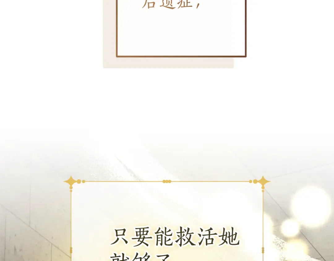 第155话 拯救圣女 第87页