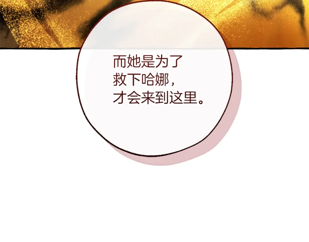 第155话 拯救圣女 第110页