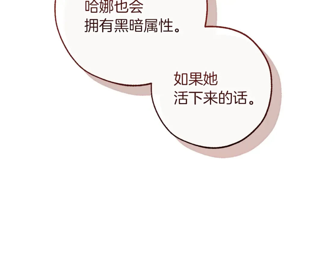 第155话 拯救圣女 第119页
