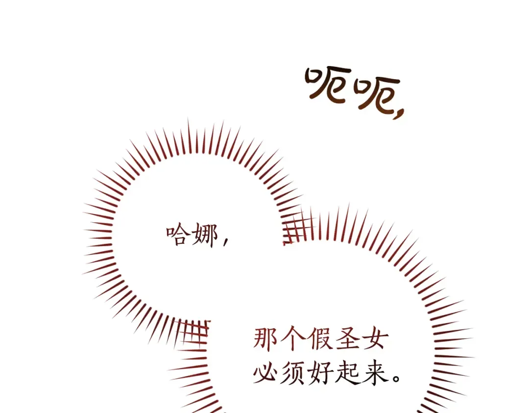 第155话 拯救圣女 第151页