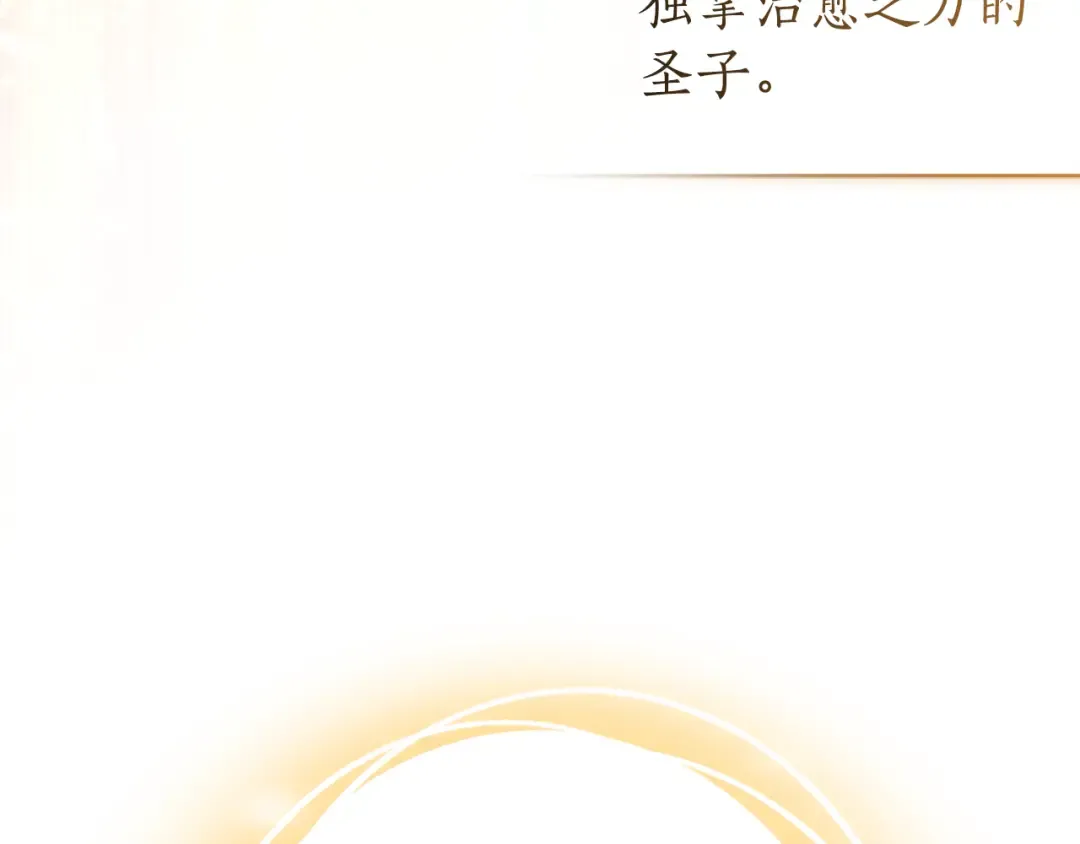 第155话 拯救圣女 第156页