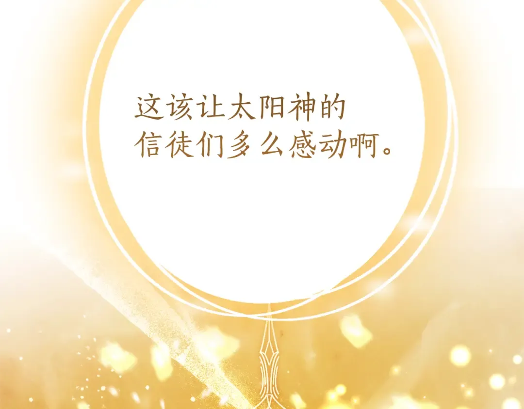 第155话 拯救圣女 第157页
