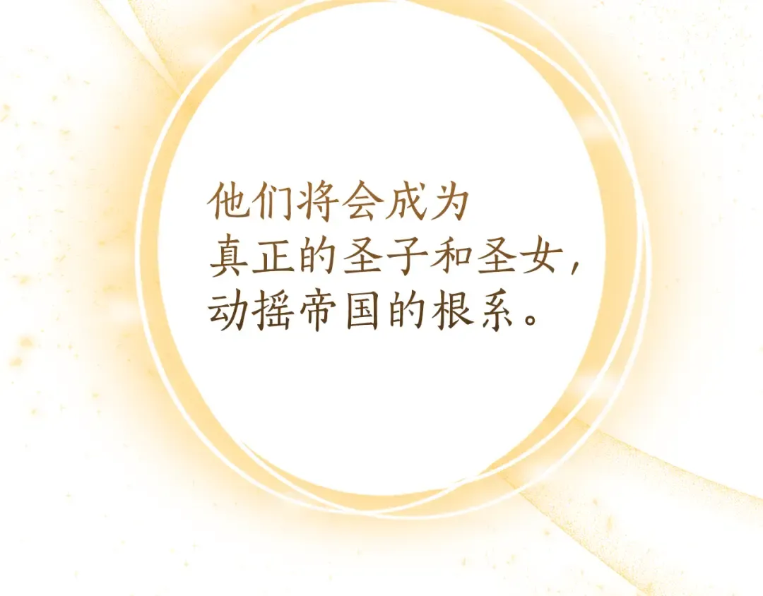 第155话 拯救圣女 第161页