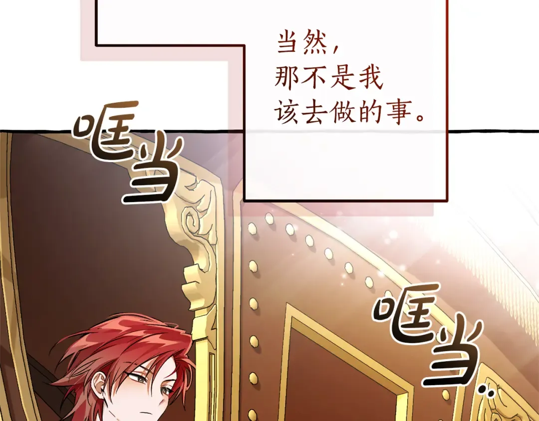 第157话 龙龙的忧郁 第13页