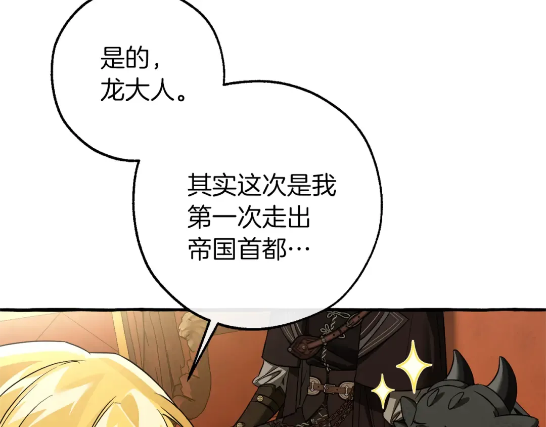 第157话 龙龙的忧郁 第19页