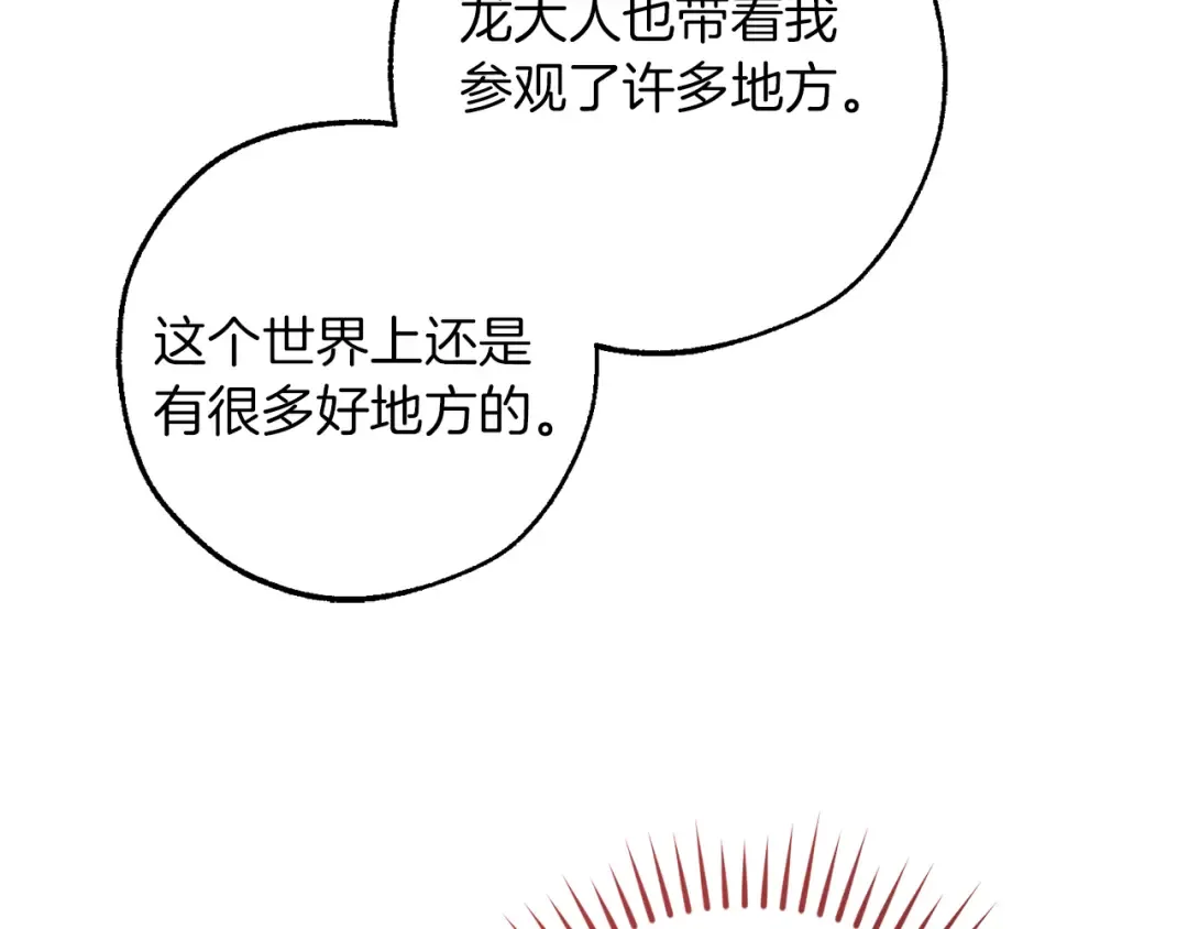第157话 龙龙的忧郁 第23页