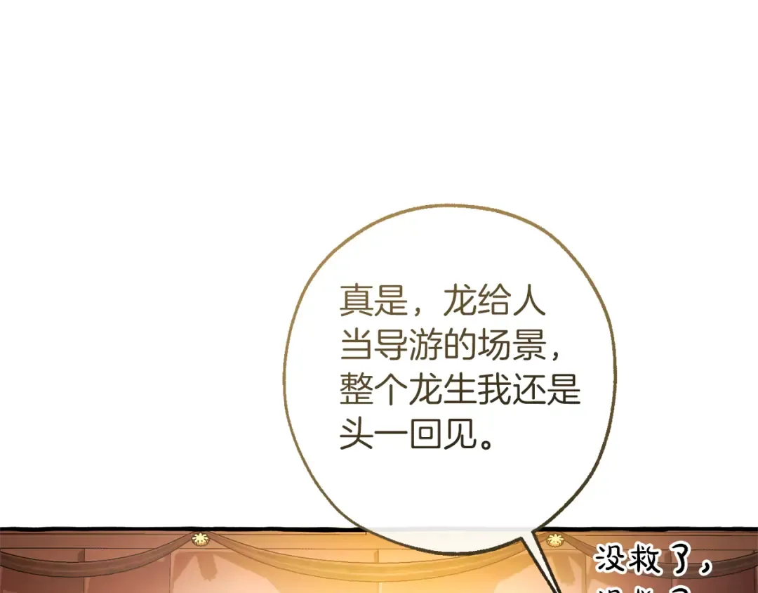 第157话 龙龙的忧郁 第27页